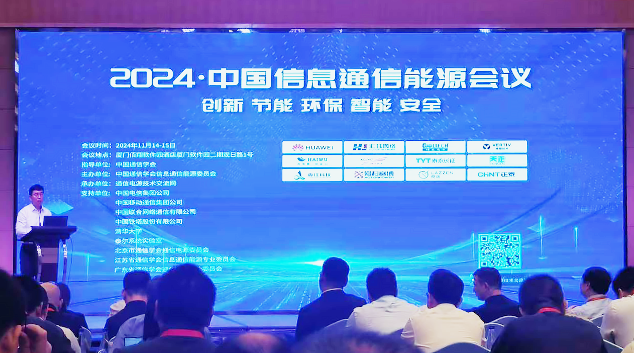pg试玩在线网站免费方案闪耀2024中国通信能源大会